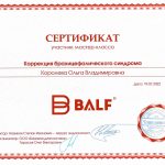 Сертификат коррекция брохицефалического синдрома