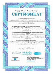 Сертификат Королёва Управление вет клиникой 2011