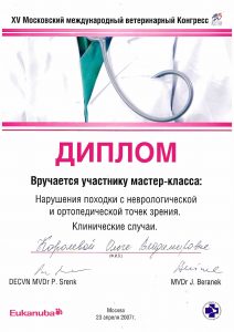 Сертификат Смирнова ренгенодиагностика