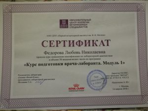 сертификат федорова модуль 1