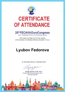 Сертификат Федорова