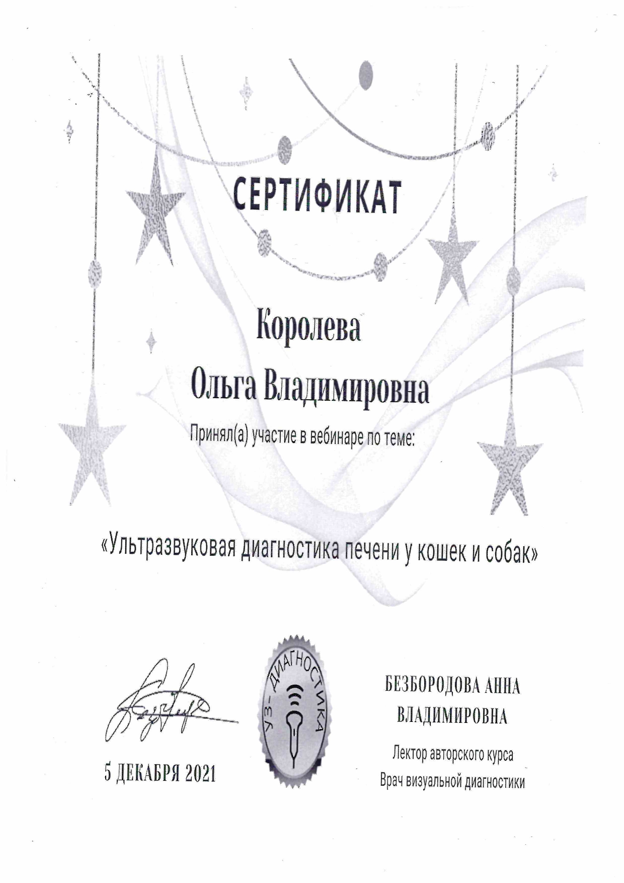 Сертификат УЗИ печени у кошек и собак