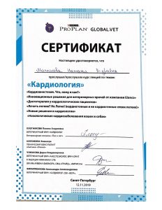 Сертификат кардиология